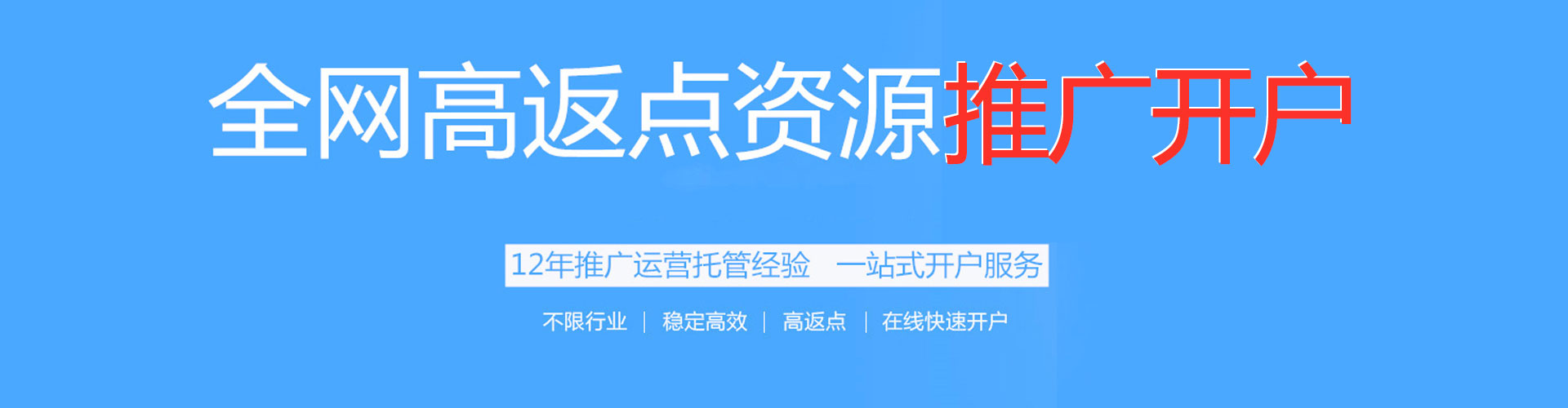 斗门百度开户高返点